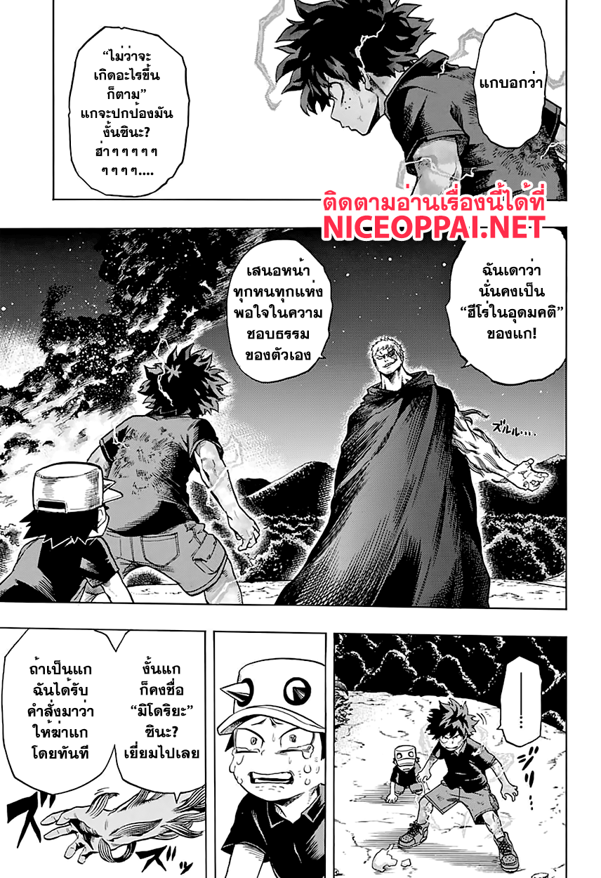 Boku no Hero Academia page 7