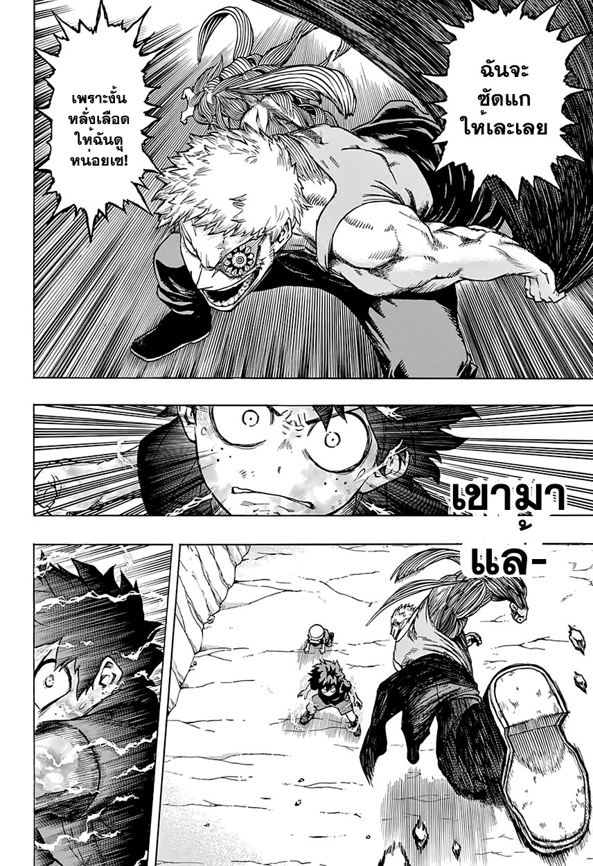 Boku no Hero Academia page 8