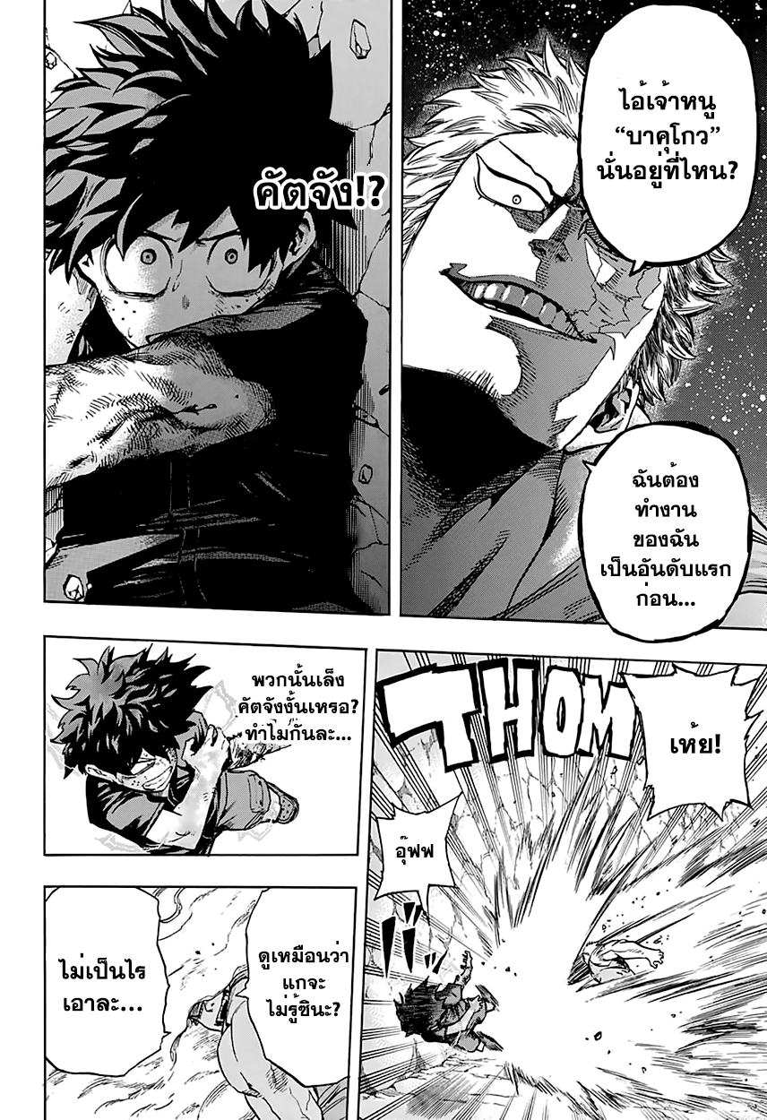 Boku no Hero Academia page 10
