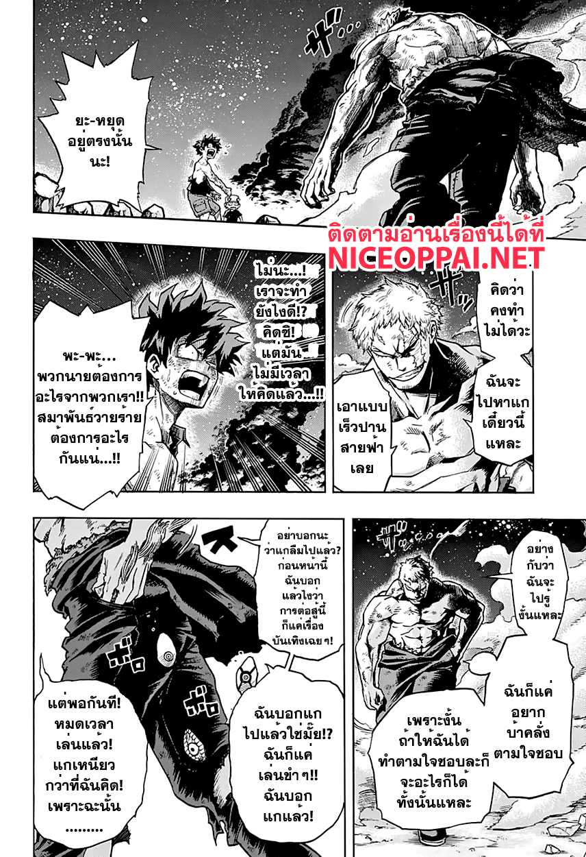 Boku no Hero Academia page 7