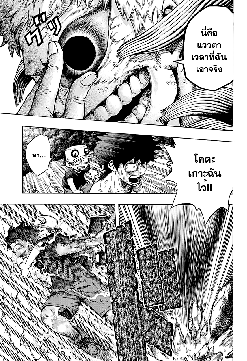 Boku no Hero Academia page 8
