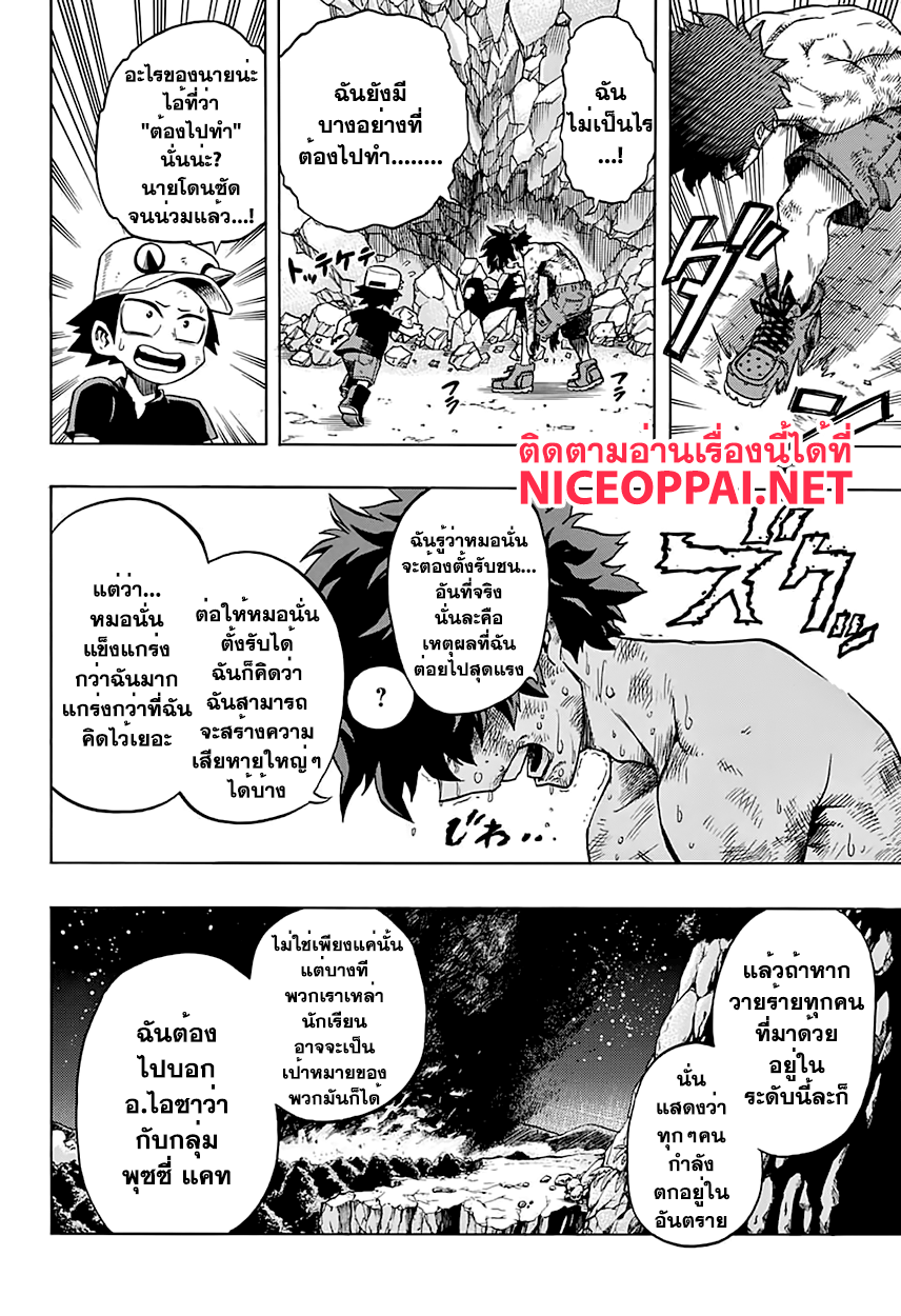 Boku no Hero Academia page 4