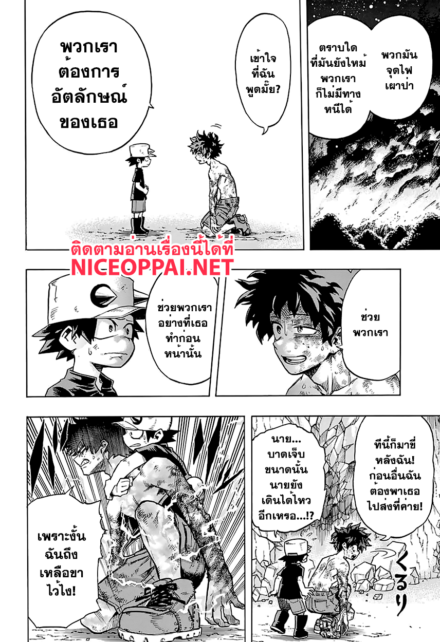 Boku no Hero Academia page 6