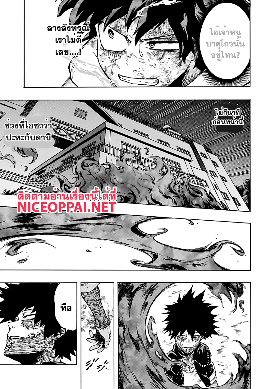 Boku no Hero Academia page 7
