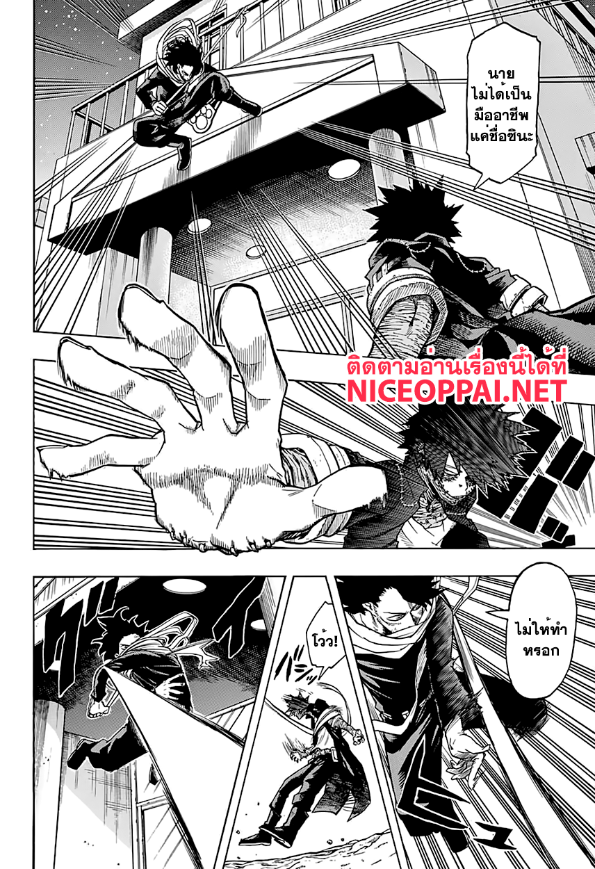 Boku no Hero Academia page 8
