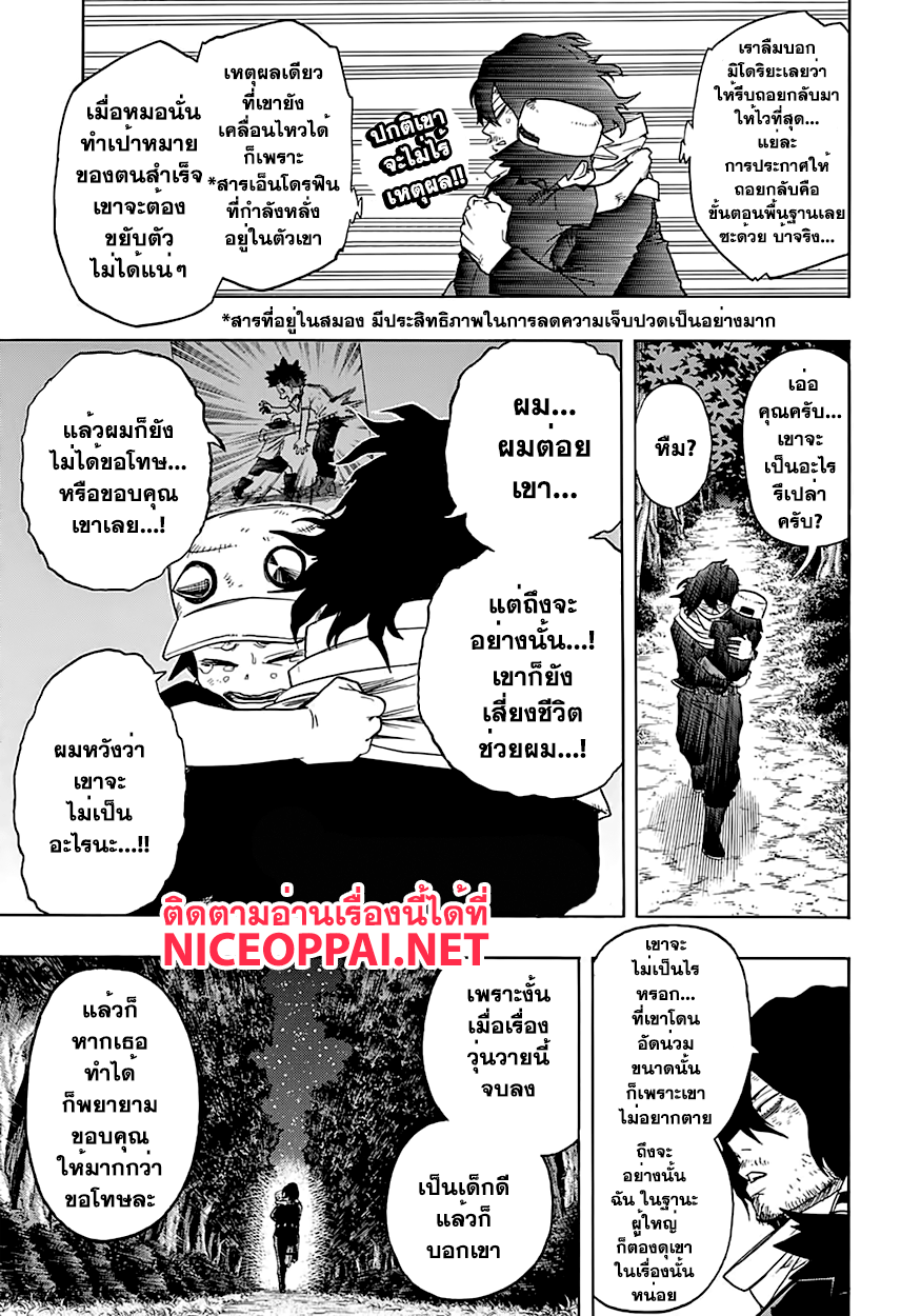 Boku no Hero Academia page 1