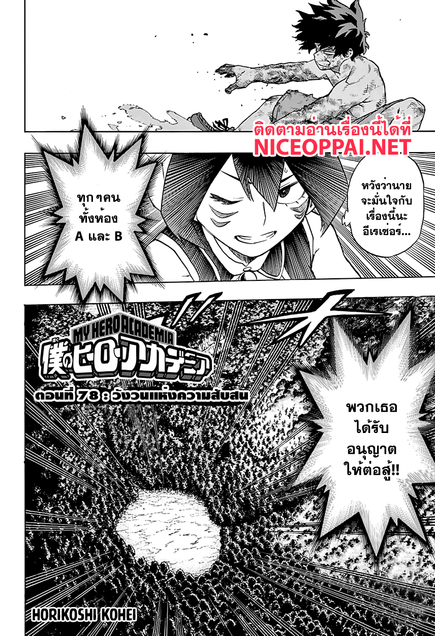 Boku no Hero Academia page 2