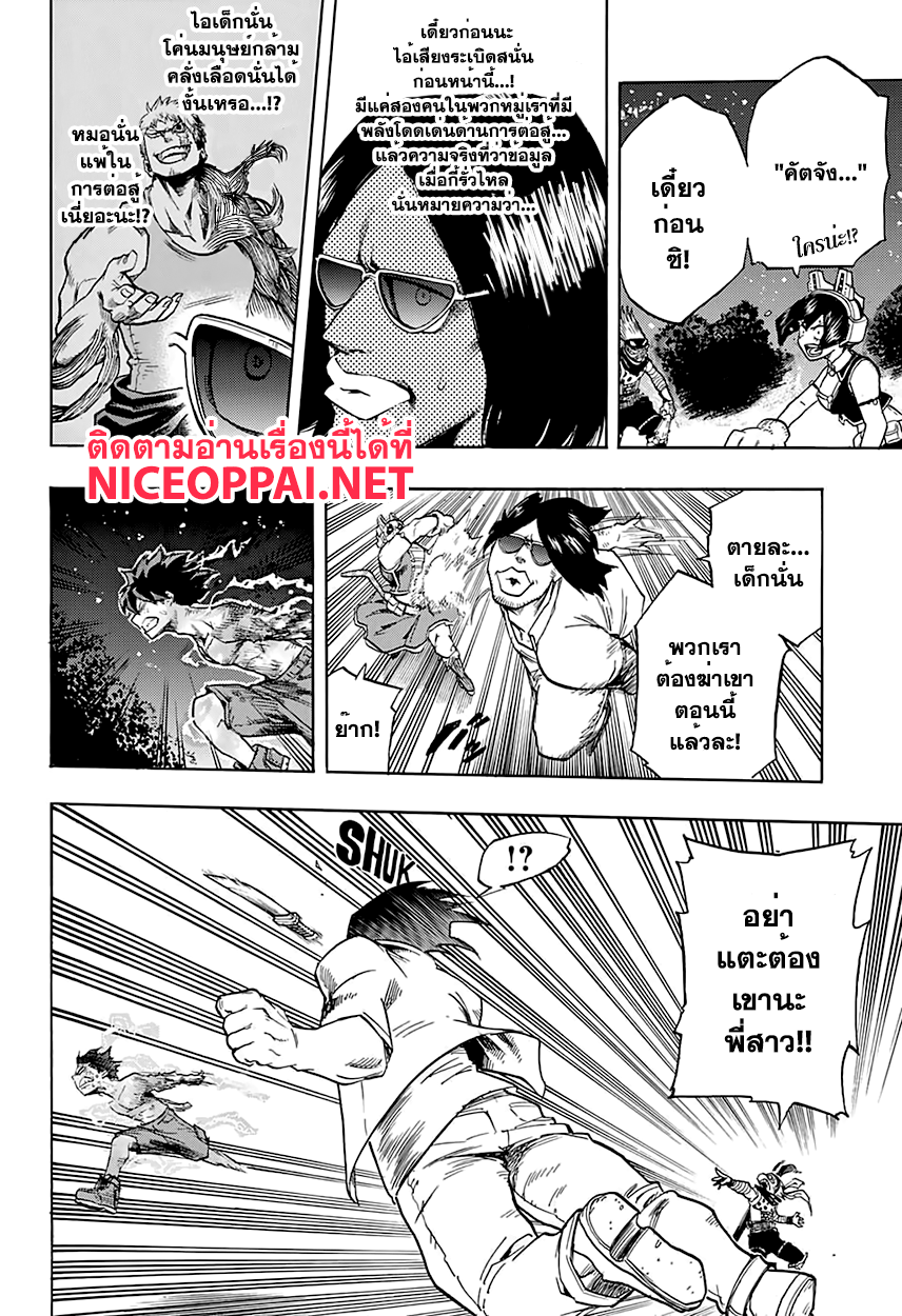 Boku no Hero Academia page 4