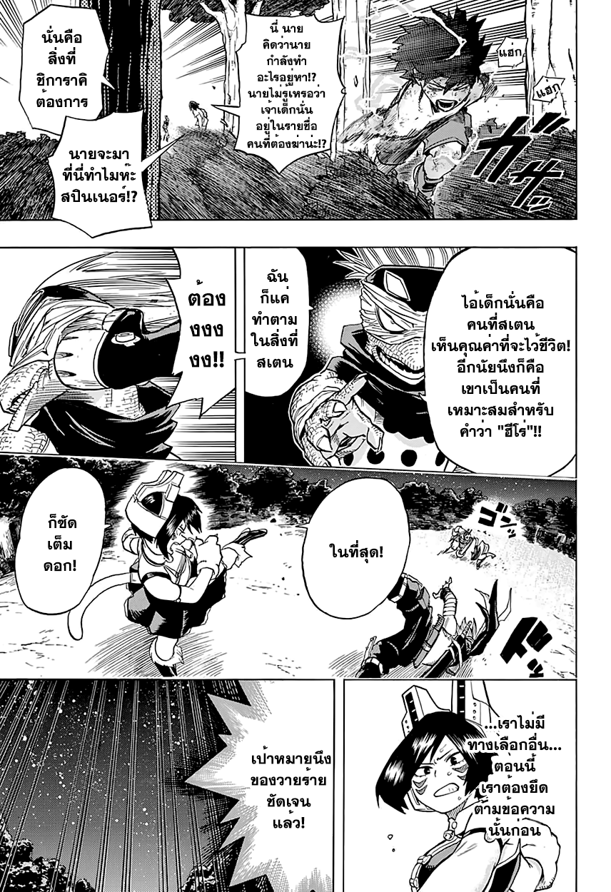 Boku no Hero Academia page 5
