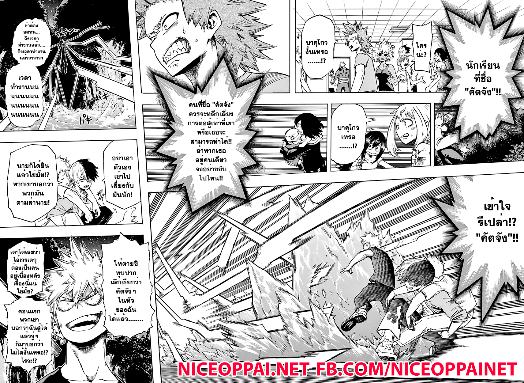 Boku no Hero Academia page 6