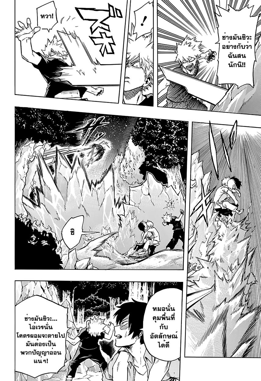 Boku no Hero Academia page 7