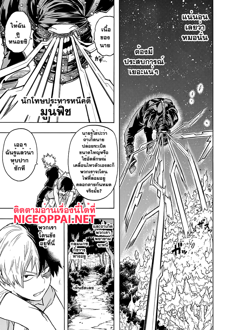 Boku no Hero Academia page 8