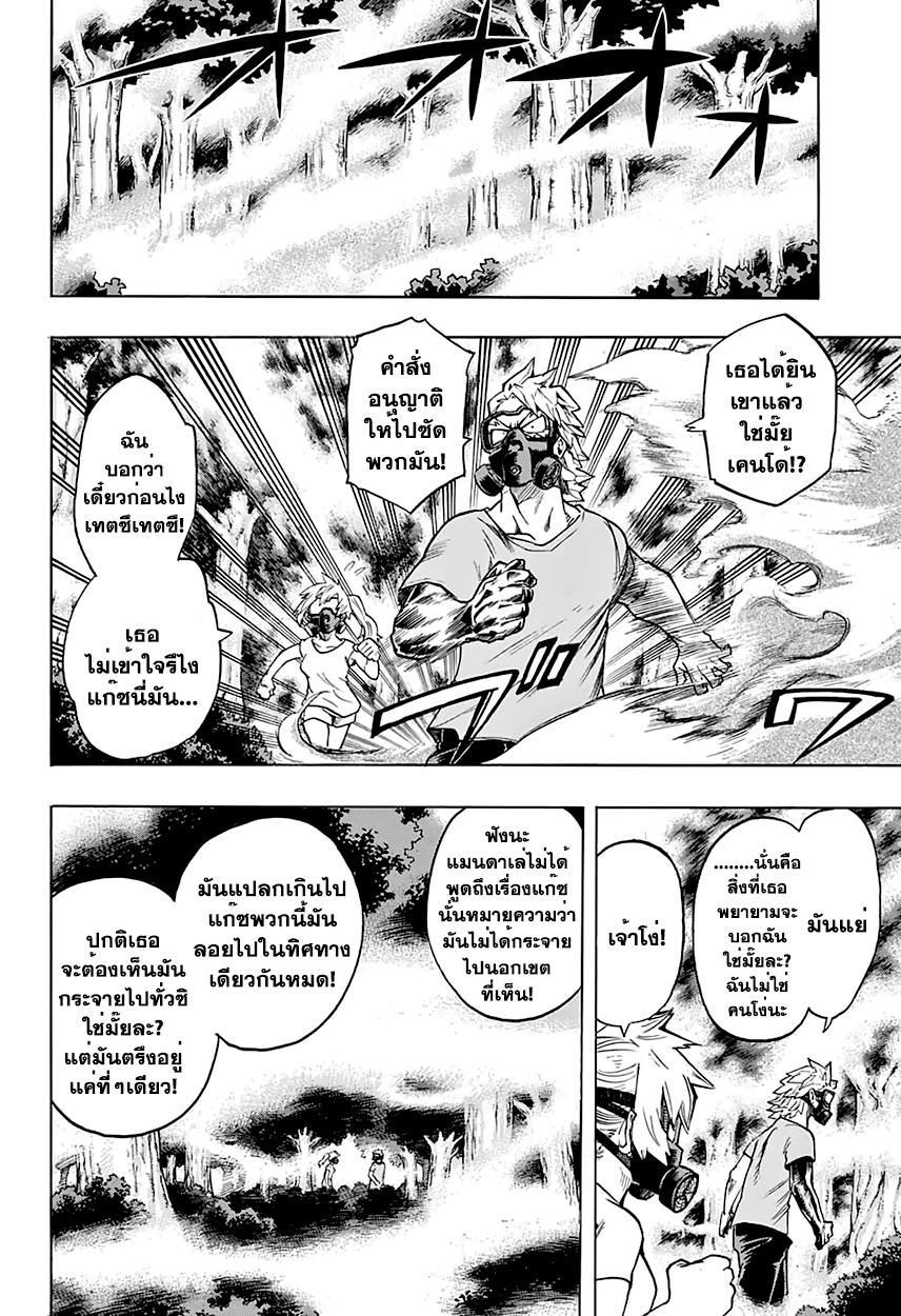 Boku no Hero Academia page 9
