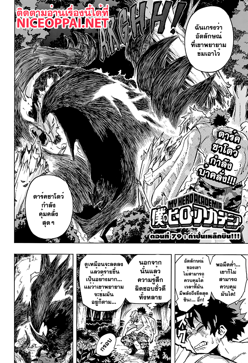 Boku no Hero Academia page 2