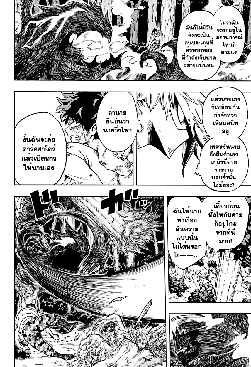 Boku no Hero Academia page 4