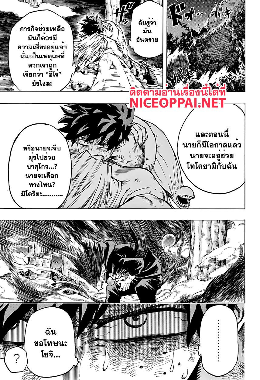 Boku no Hero Academia page 5