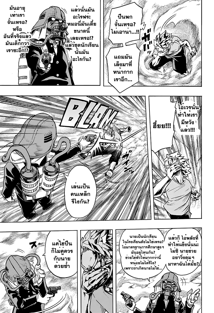 Boku no Hero Academia page 7
