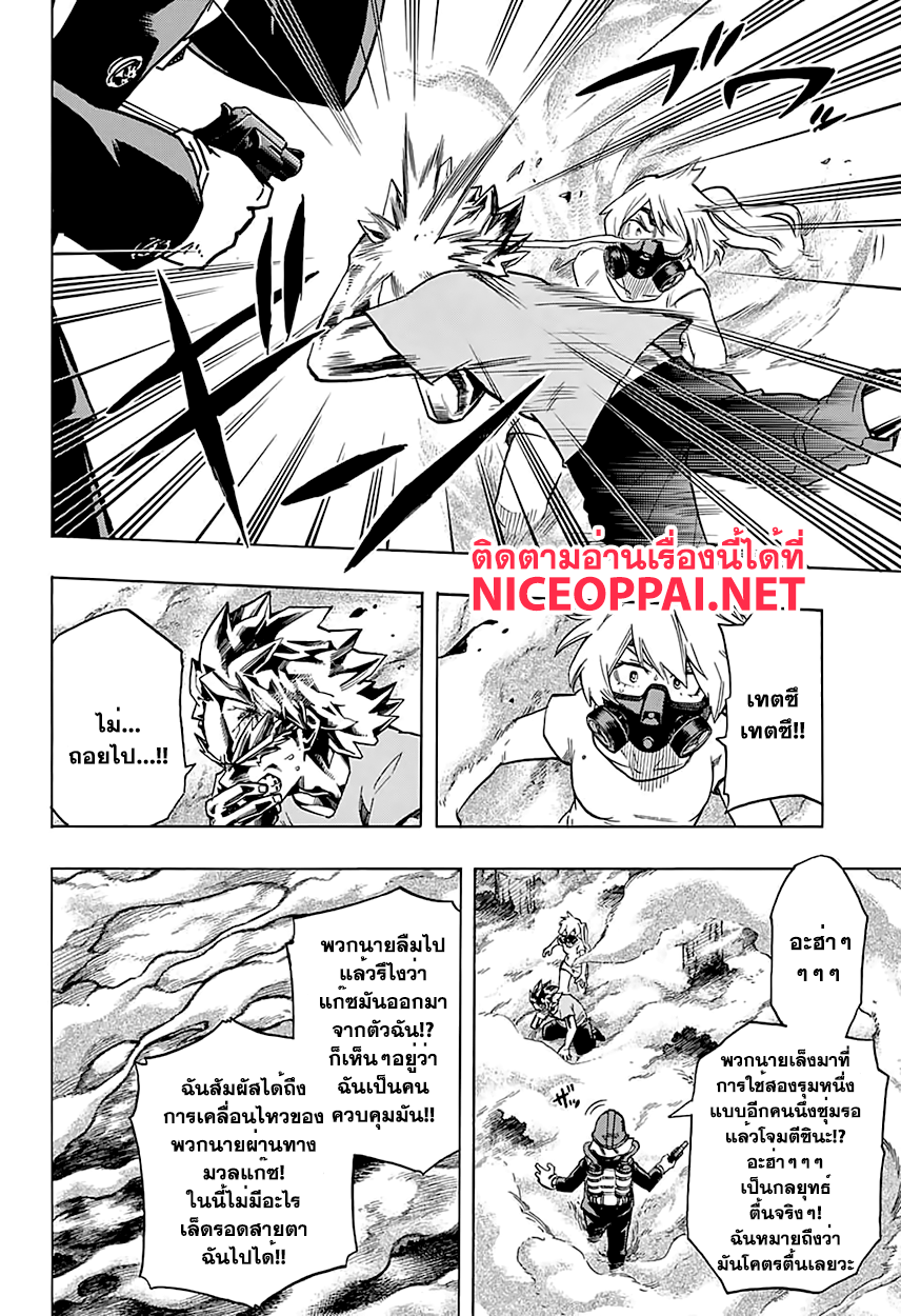 Boku no Hero Academia page 8