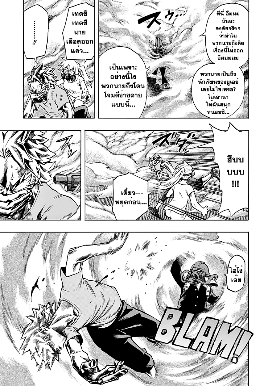 Boku no Hero Academia page 9