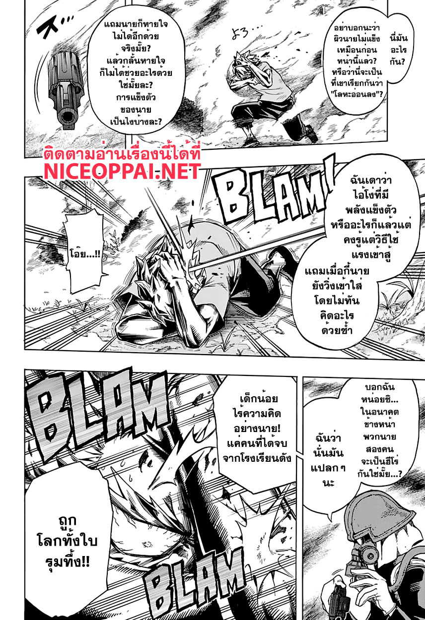 Boku no Hero Academia page 10