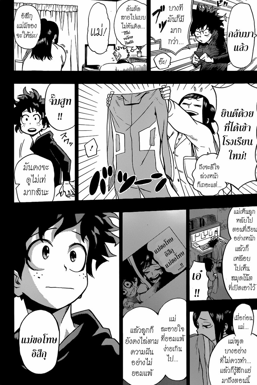 Boku no Hero Academia page 2