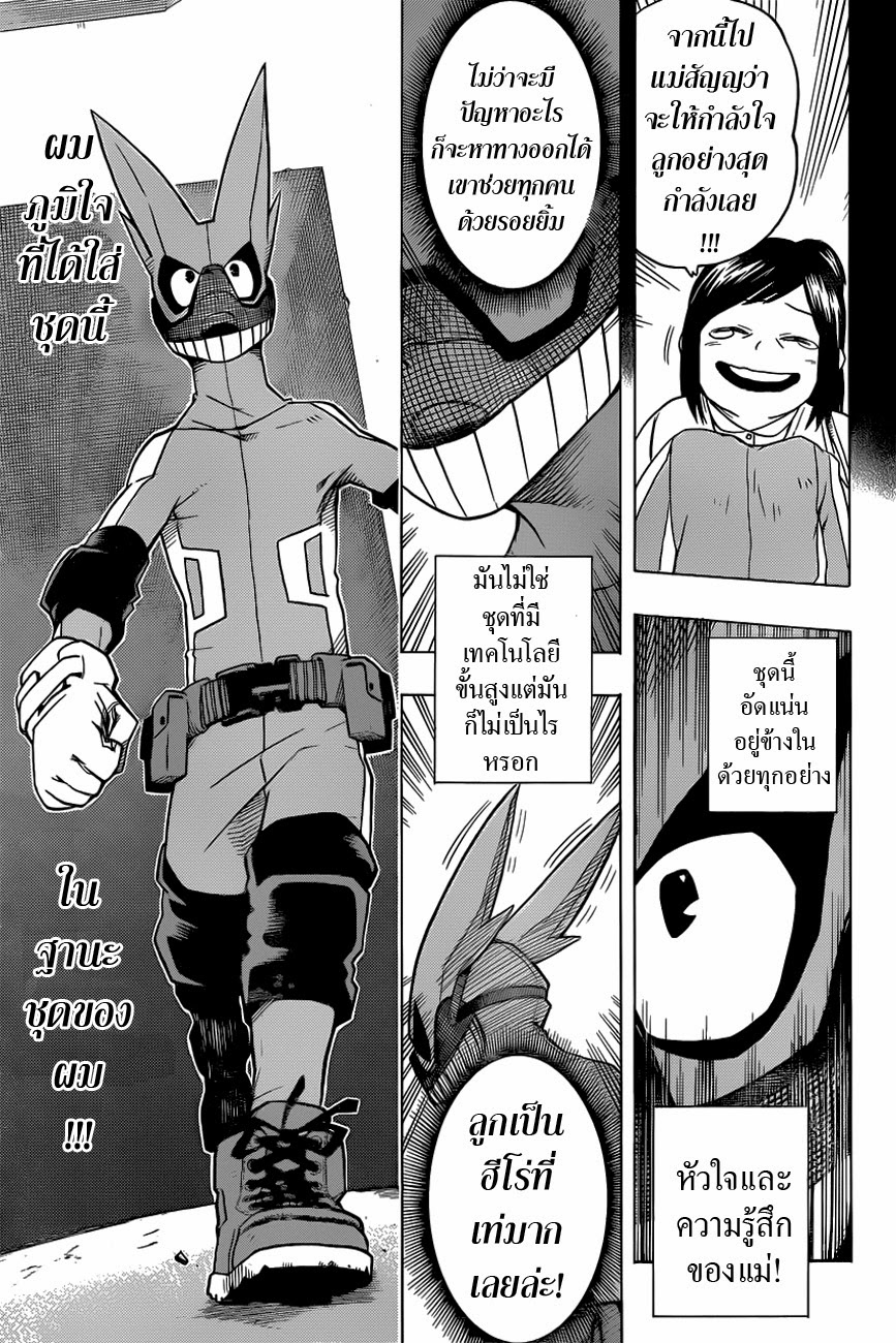 Boku no Hero Academia page 3