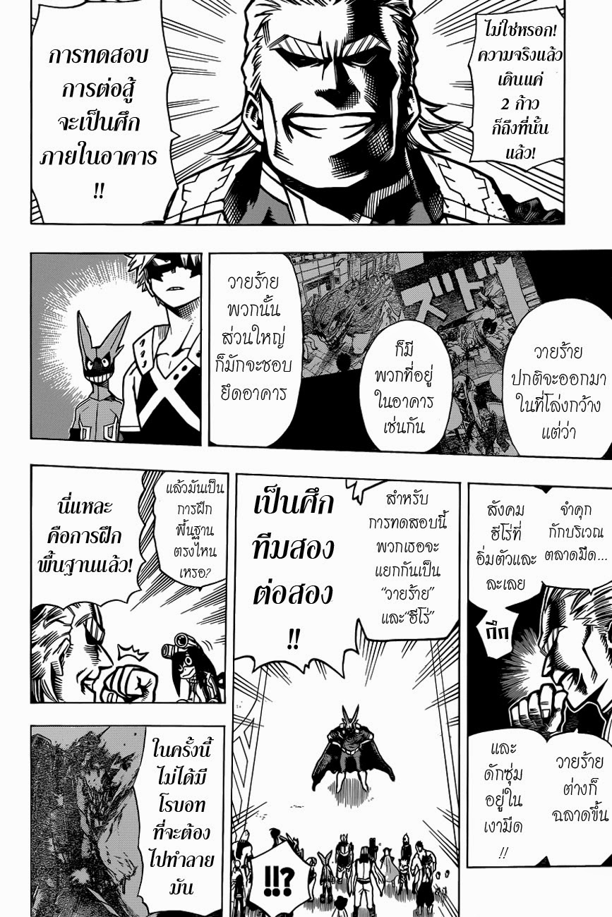 Boku no Hero Academia page 5