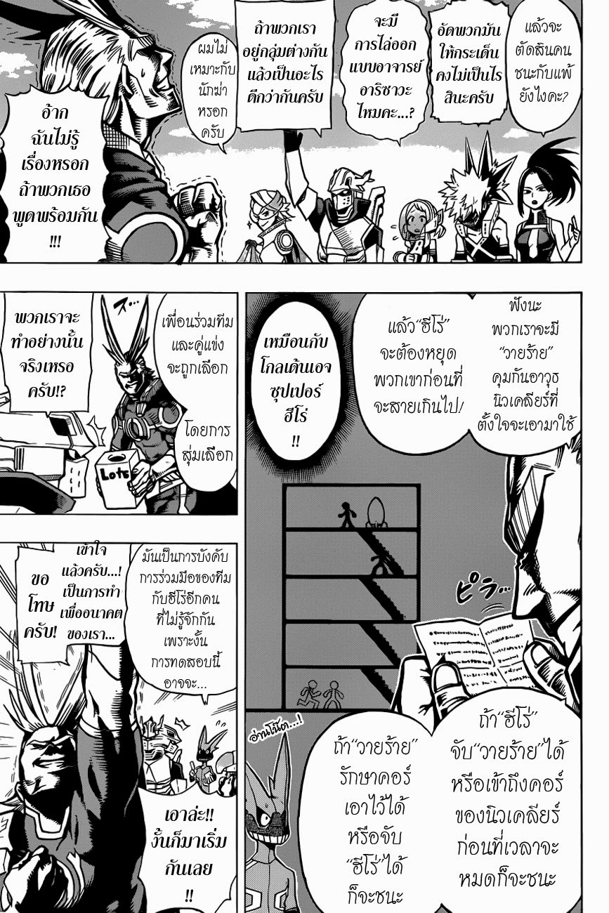 Boku no Hero Academia page 6