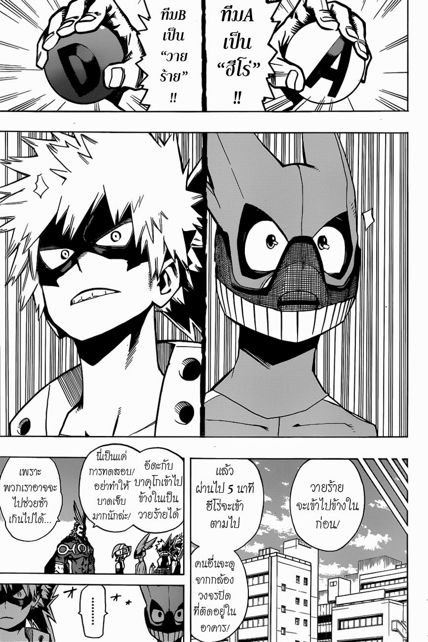 Boku no Hero Academia page 8