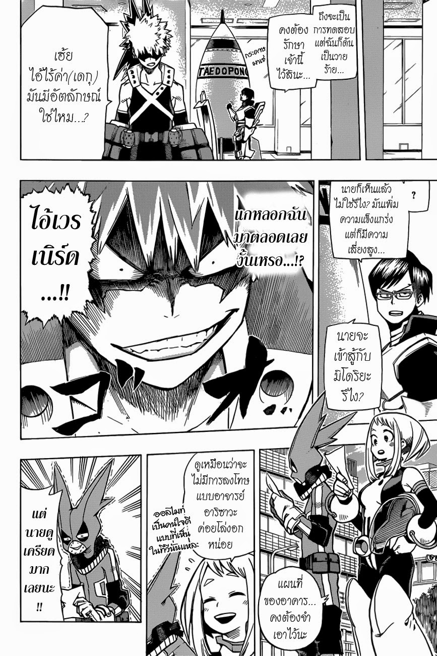 Boku no Hero Academia page 9