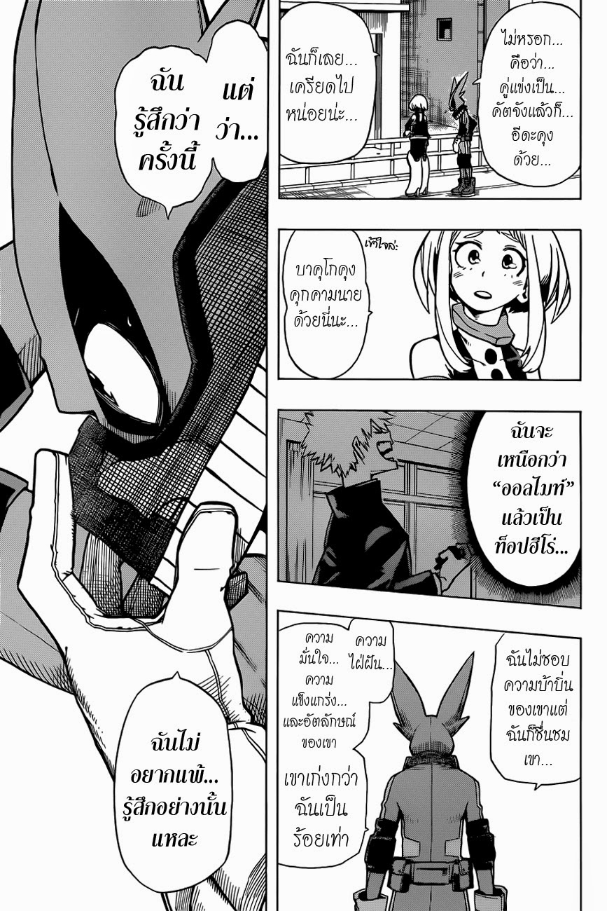 Boku no Hero Academia page 10