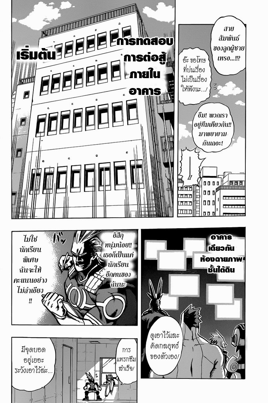 Boku no Hero Academia page 11