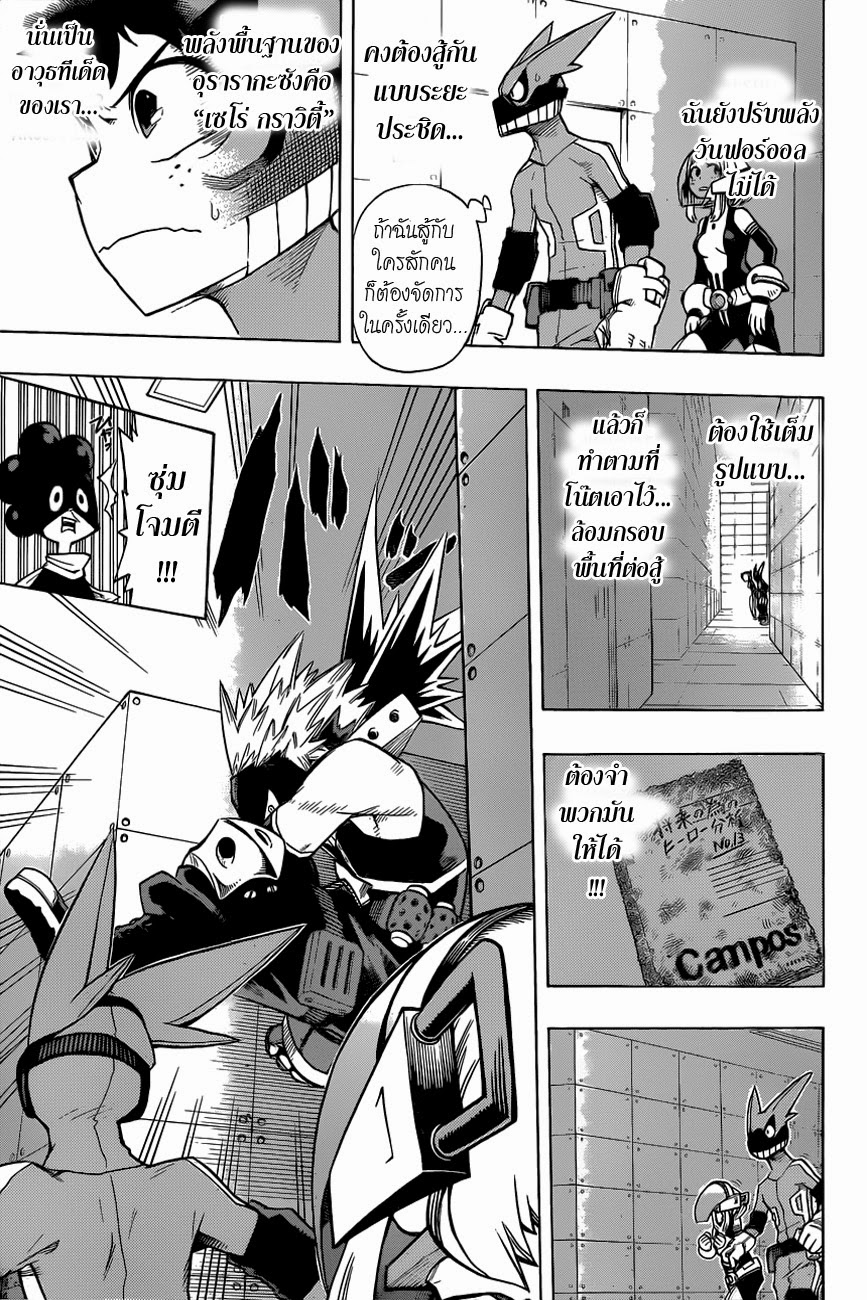 Boku no Hero Academia page 12
