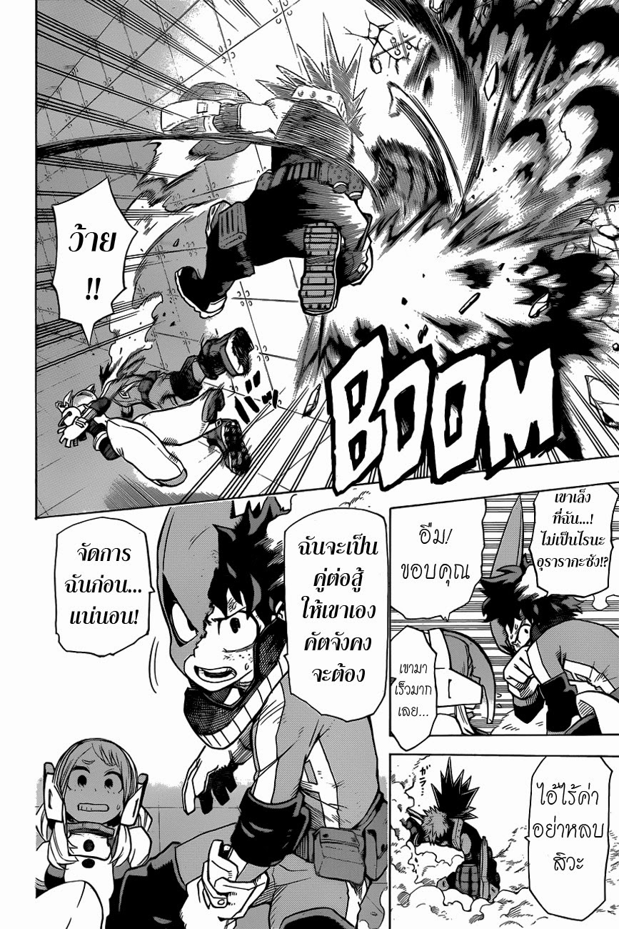 Boku no Hero Academia page 13
