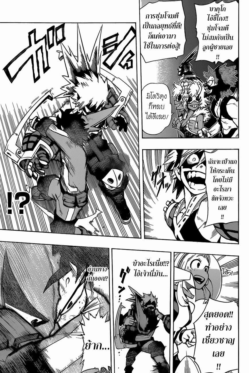 Boku no Hero Academia page 14
