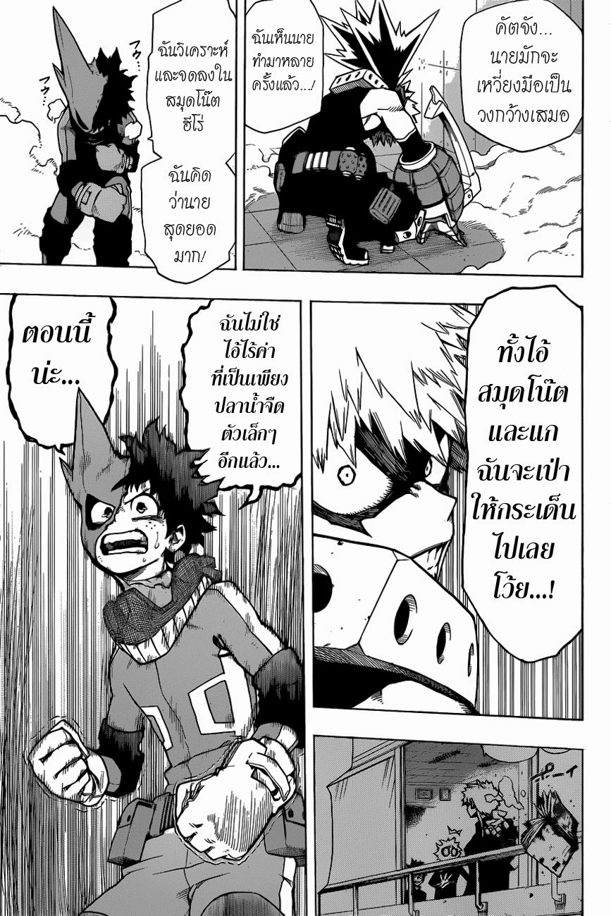 Boku no Hero Academia page 16
