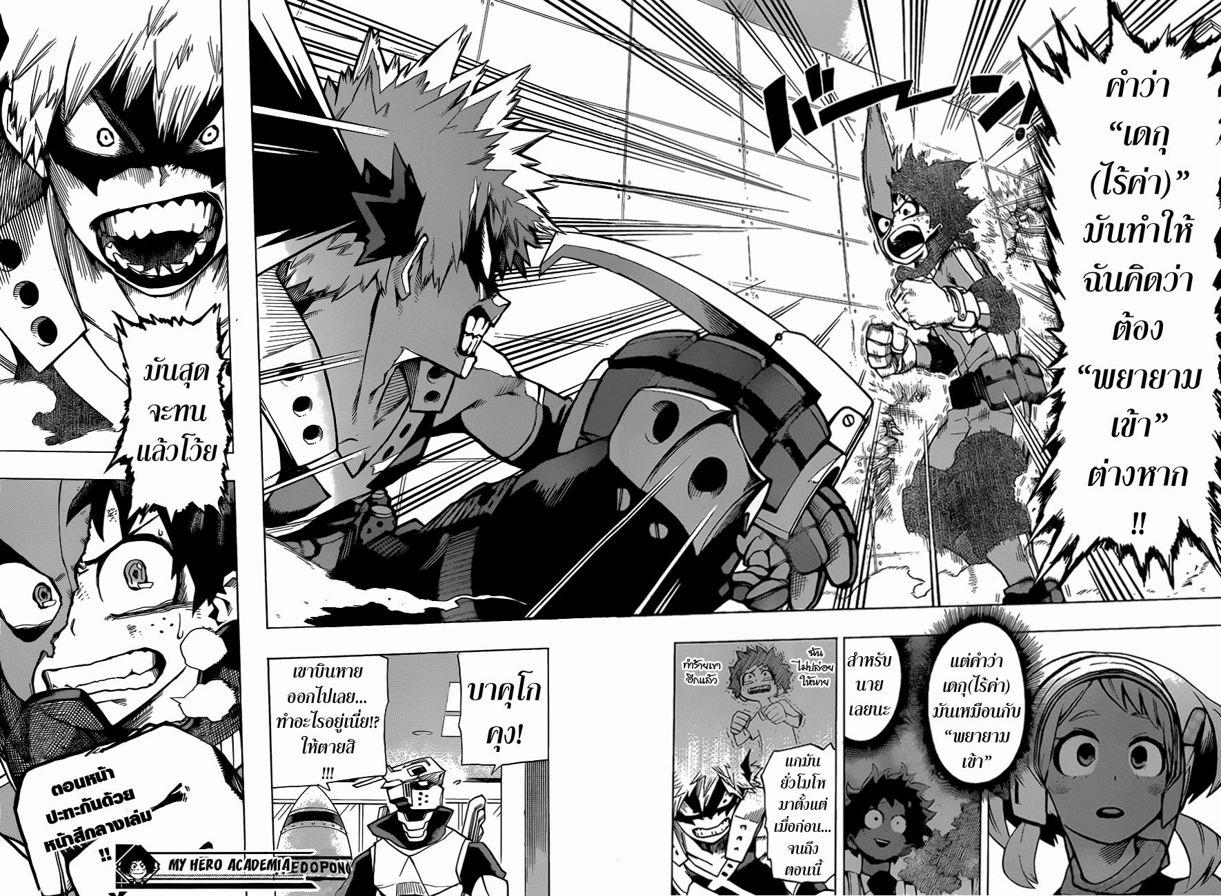 Boku no Hero Academia page 17