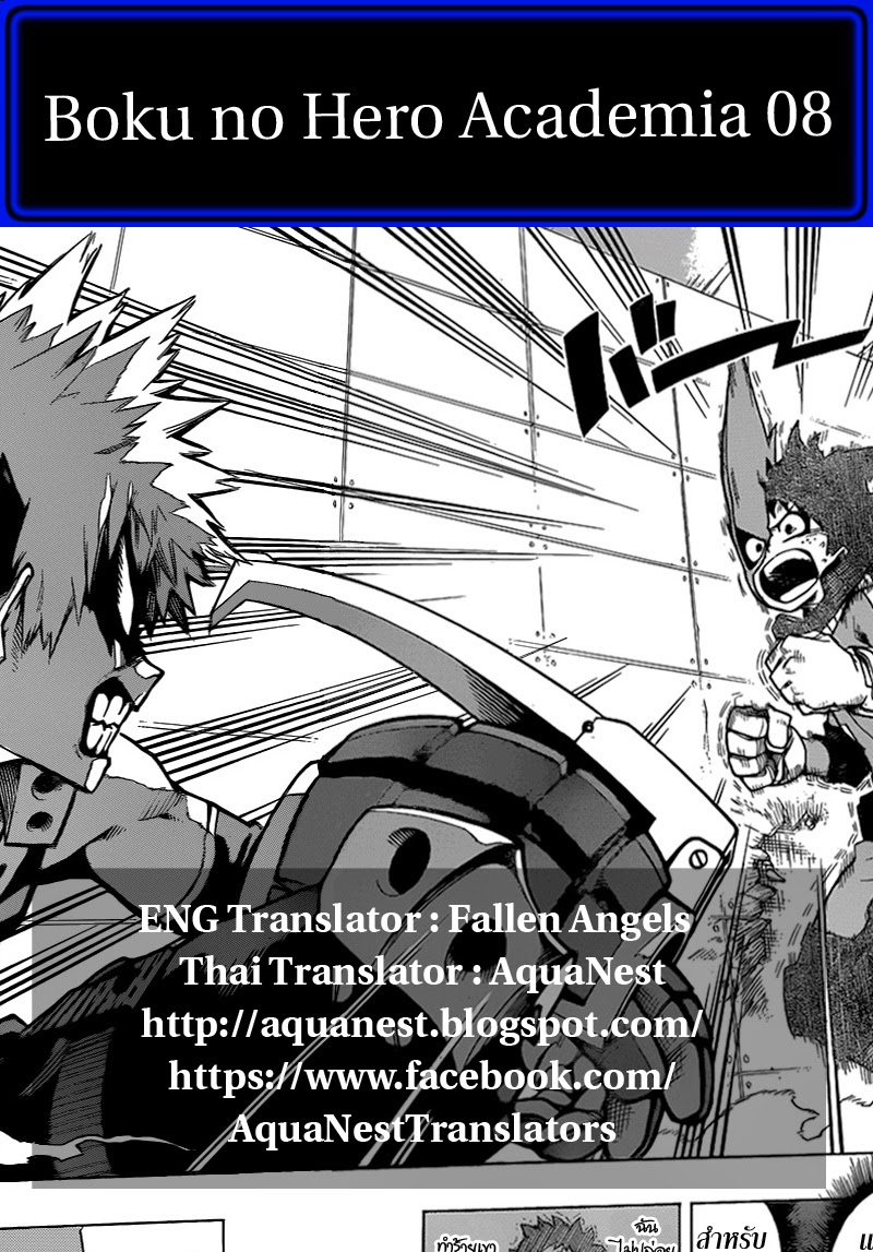 Boku no Hero Academia page 18