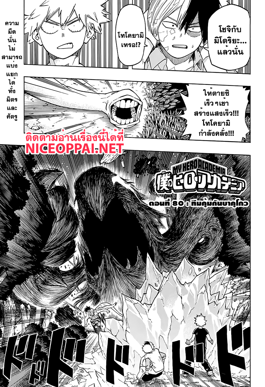 Boku no Hero Academia page 1