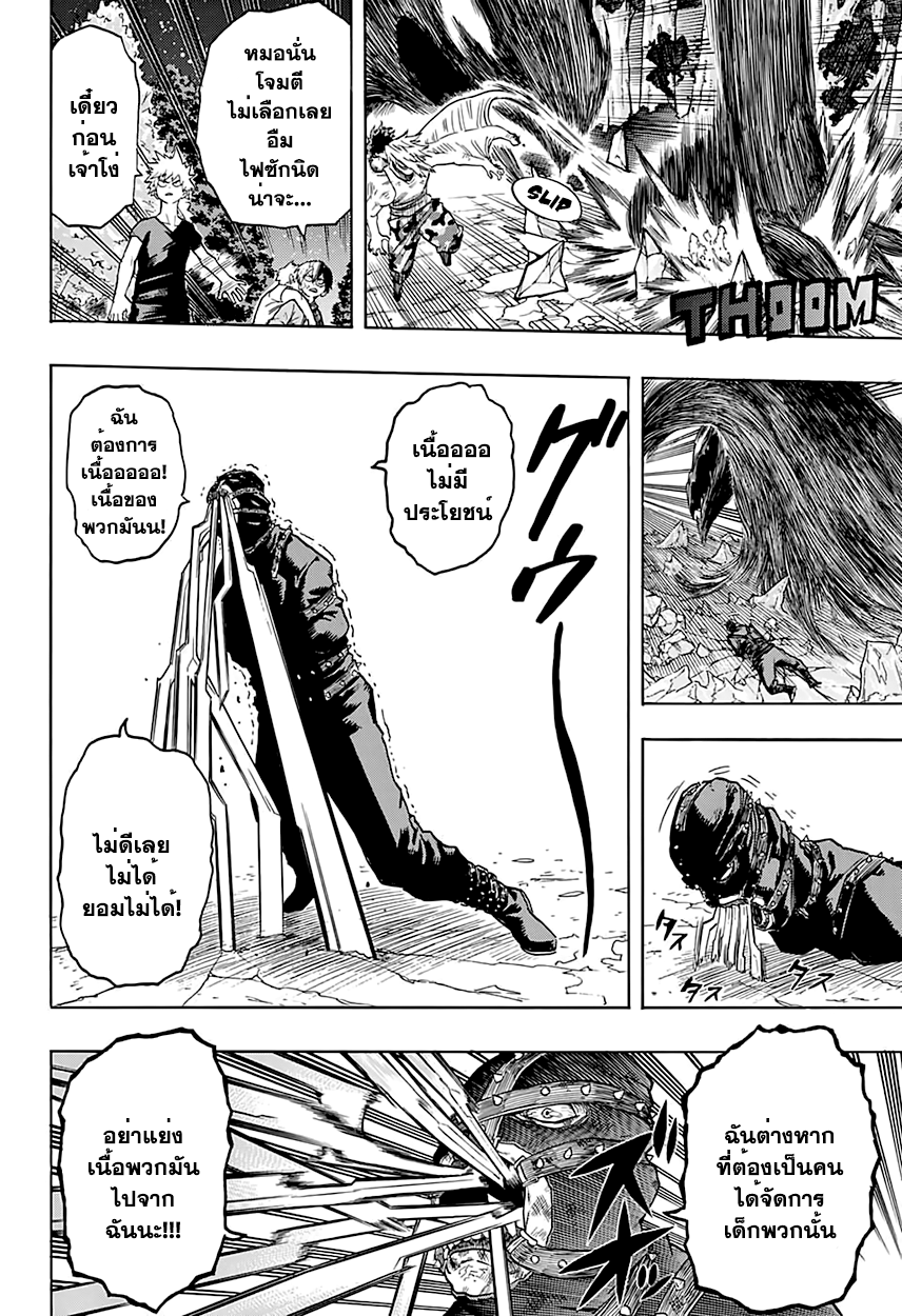 Boku no Hero Academia page 2