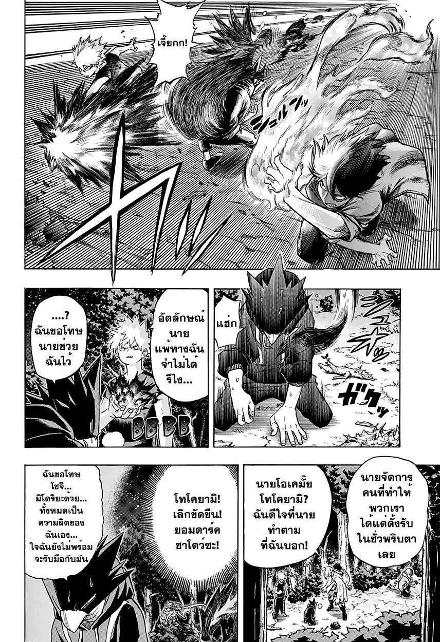 Boku no Hero Academia page 5