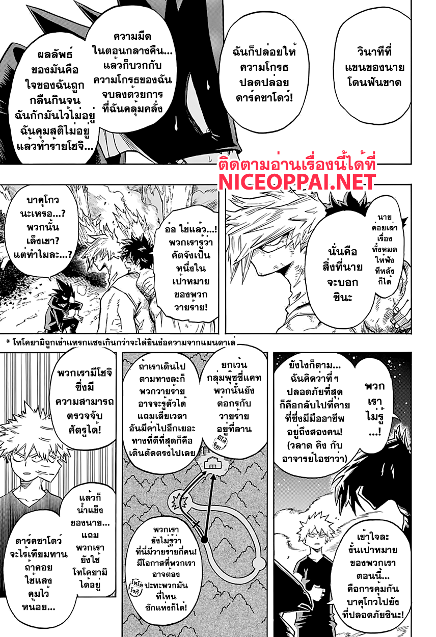Boku no Hero Academia page 6