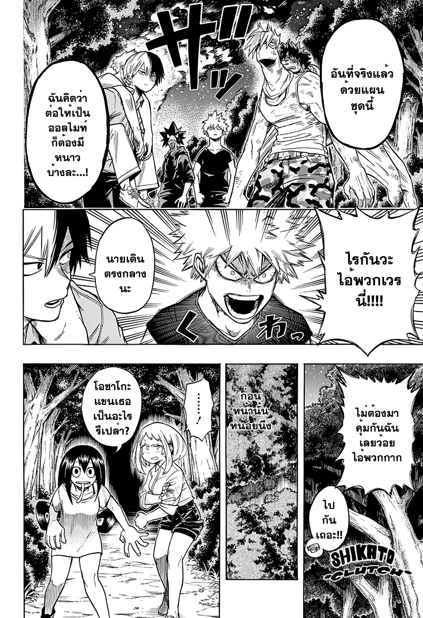 Boku no Hero Academia page 7