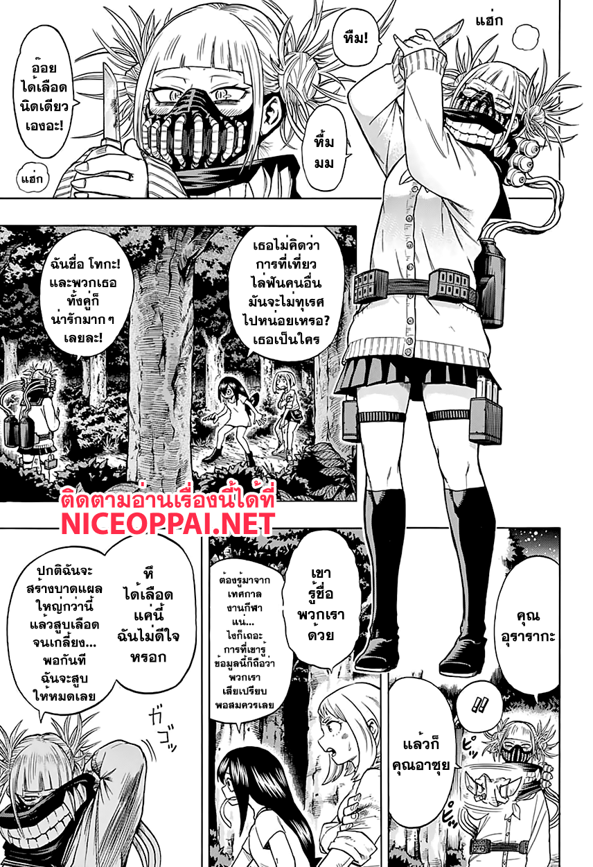 Boku no Hero Academia page 8