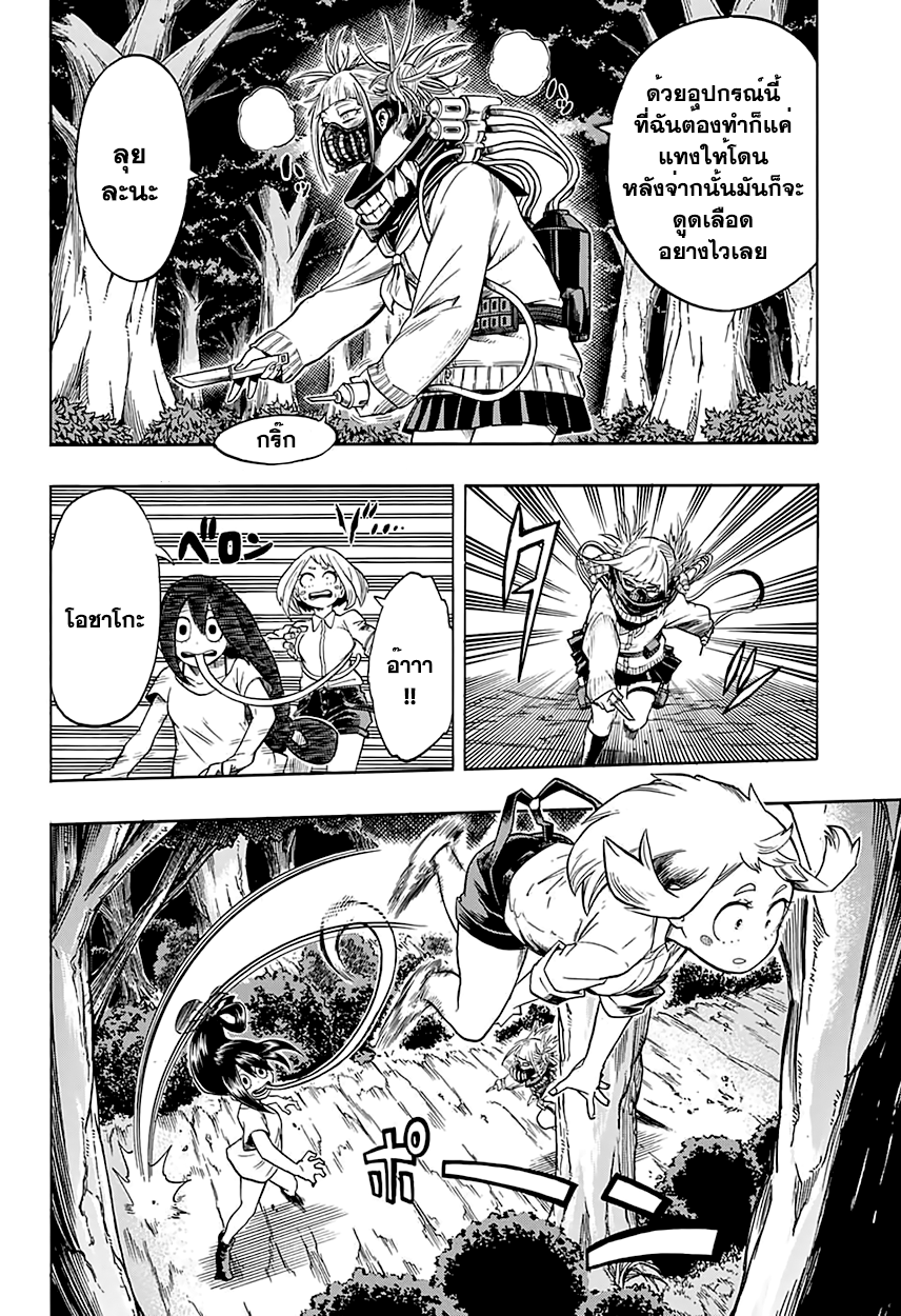 Boku no Hero Academia page 9