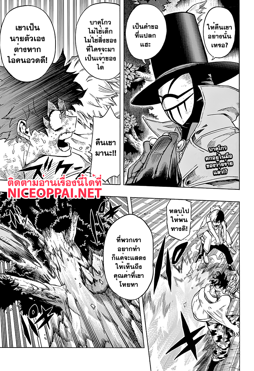 Boku no Hero Academia page 1