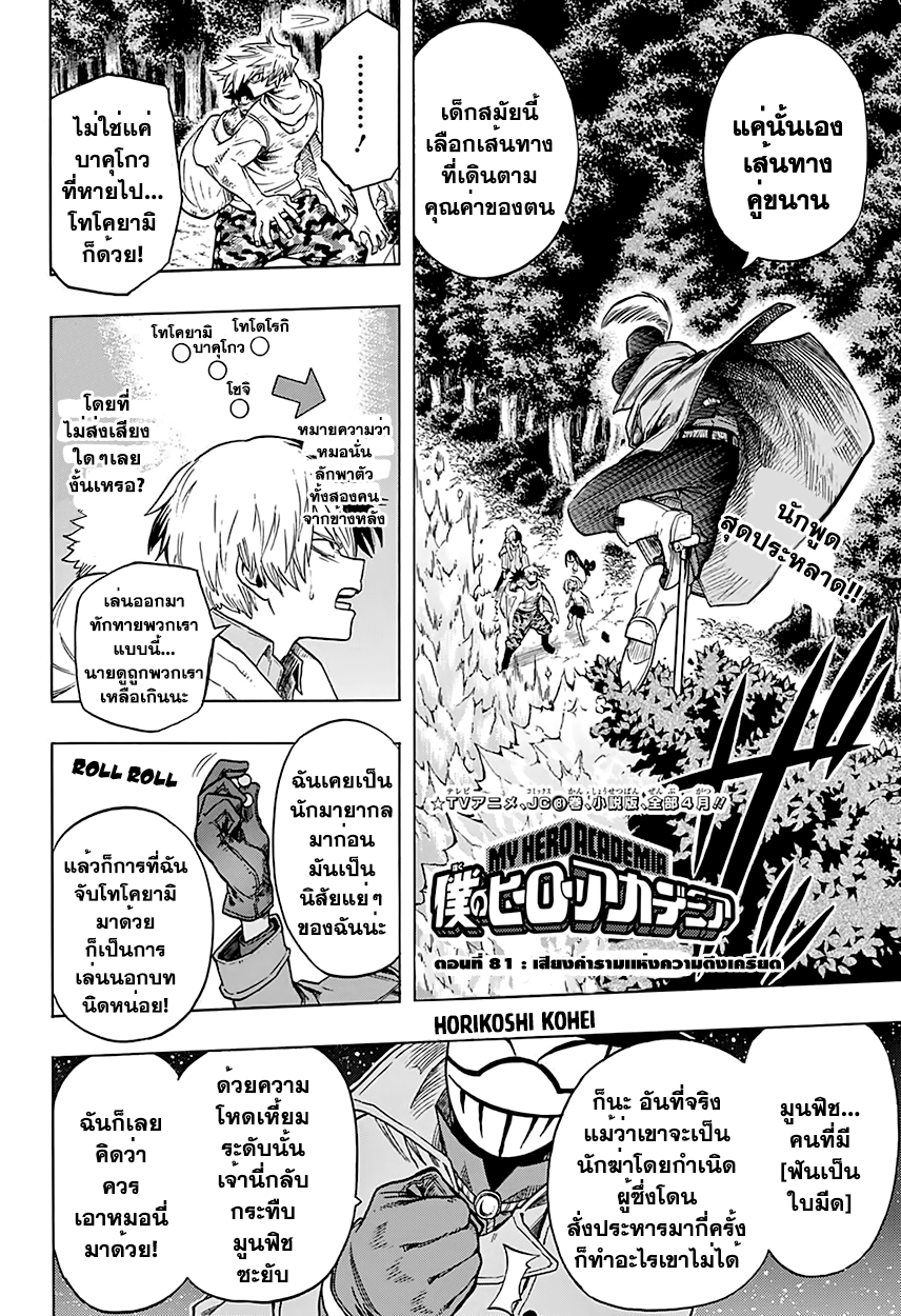 Boku no Hero Academia page 2