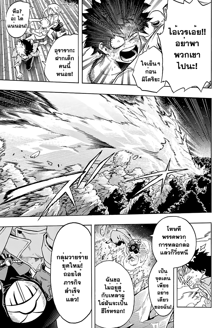 Boku no Hero Academia page 3