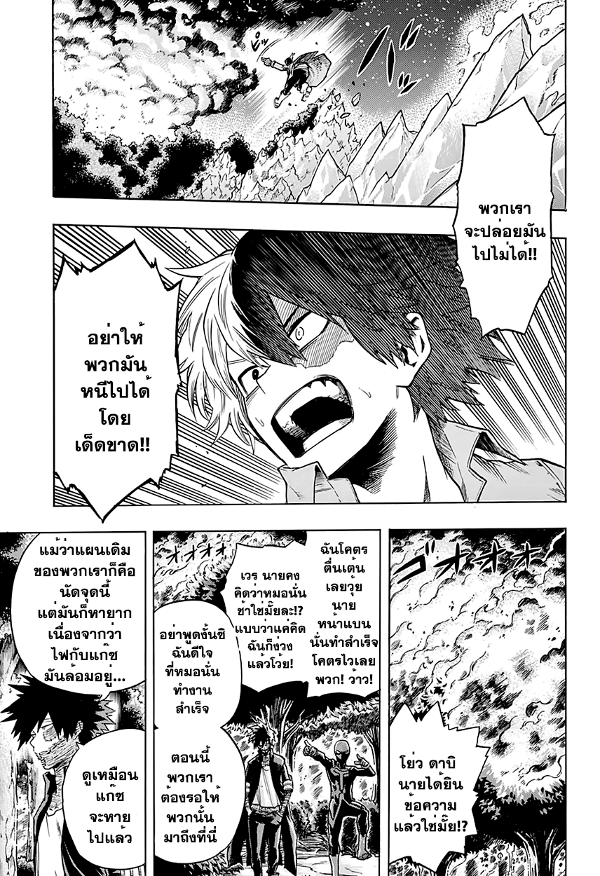 Boku no Hero Academia page 5