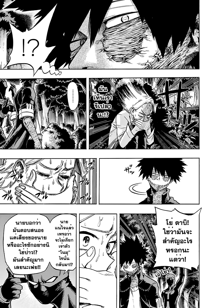 Boku no Hero Academia page 7